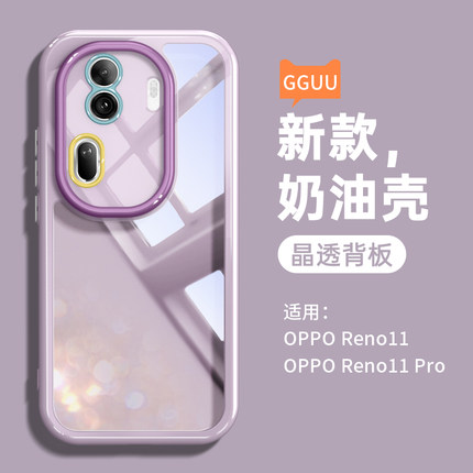 适用opporeno11手机壳reno11pro保护套10新款tpu透明reno高级感9硅胶8镜头全包oppo防摔0ppo曲屏7的5十端6女+