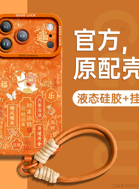 招财马适用苹果17promax手机壳iPhone17新款17pro超好看air套pro系列16腕带15硅胶13女14挂绳13全包12橙色年p