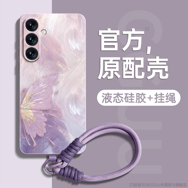 鎏金蝴蝶！送防丢挂绳液态硅胶壳