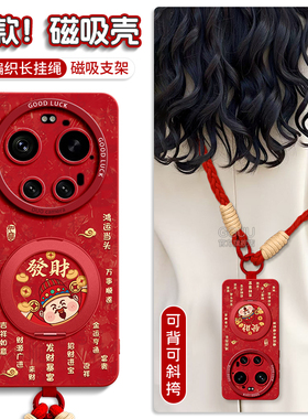 磁吸适用小米17ultra手机壳17promax套17pro新款17支架15硅胶14背带13斜挎pro挂绳xiaomi女ultra暴富spro红色