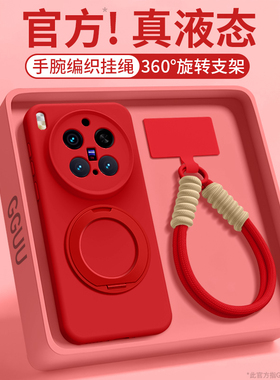 支架适用vivox300pro手机壳x300套x300pro新款硅胶vivo女x200全包x100腕pro红色带挂绳年ultra简约纯色外背贴