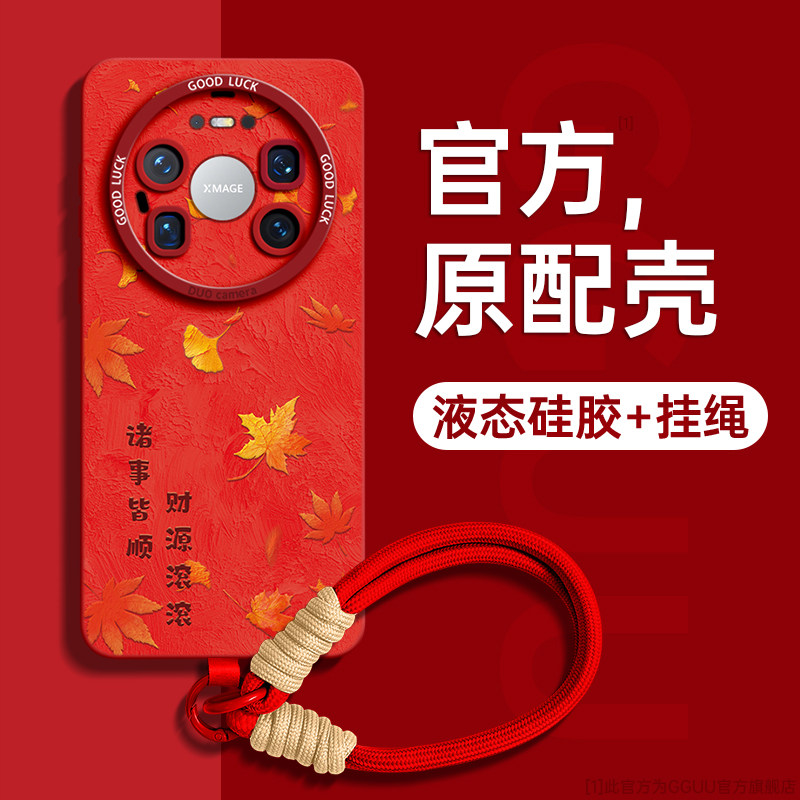 适用华为mate80promax手机壳mate80pro新款mate80保护套中国风mate硅胶70带60挂绳50女pro全包40马年30红色爆,3C数码配件,手机保护套/壳,淘宝优惠券,粉丝福利购,淘宝优惠卷