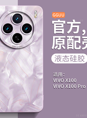 洛可可适用vivoX100手机壳X100spro套vivox200pro新款x200高级感液态硅胶x100ultra端女s全包防摔x90的x100s