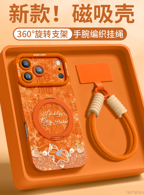 福袋小马适用苹果17promax手机壳iPhone17保护套17pro斜挎新款可背16腕带磁吸支架pro硅胶15女挂绳外橙色年爆