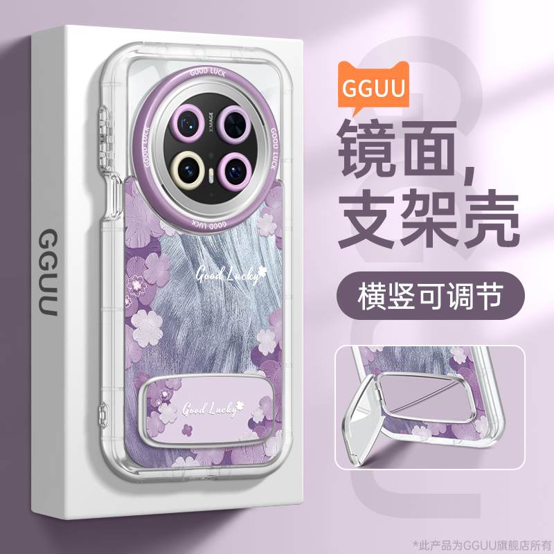 好运四叶草带镜面支架羽纱奶油壳