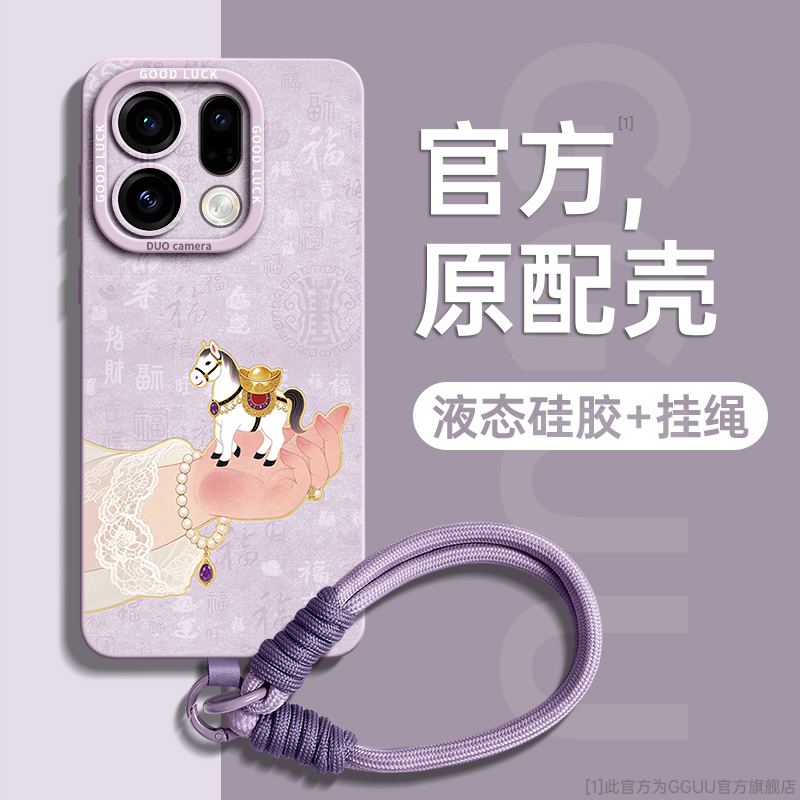 中国风马上来福编织手绳硅胶壳