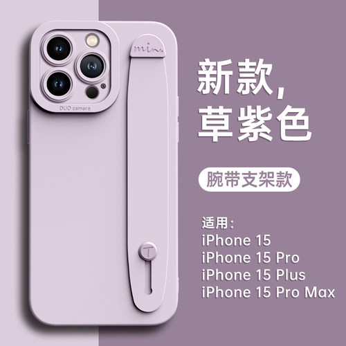 高级感腕带支架液态硅胶手机壳