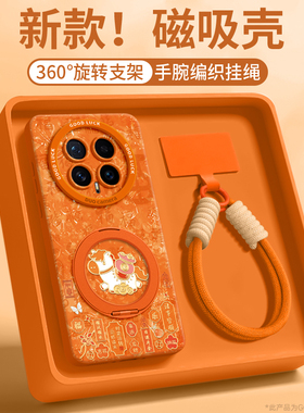 马年适用荣耀magic8手机壳magic8pro硅胶2026新款8mini保护套7磁吸支架防摔magic高级感8挂绳华为pro女外橙色