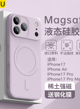 Magsafe适用苹果17promax手机壳iPhone17套17pro新款17air磁16pro吸16女15液态14pro硅pro胶14充电13全12包11