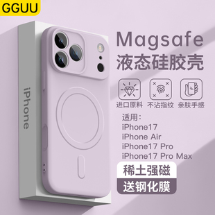 Magsafe适用苹果17promax手机壳iPhone17套17pro新款 17air磁16pro吸16女15液态14pro硅pro胶14充电13全12包11