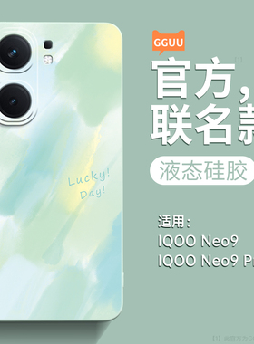 水彩适用iQOOneo9手机壳neo9pro套neo10新款neo10pro高级感9spro硅胶9spro+全包防摔的neo10pro+爱酷vivo女外