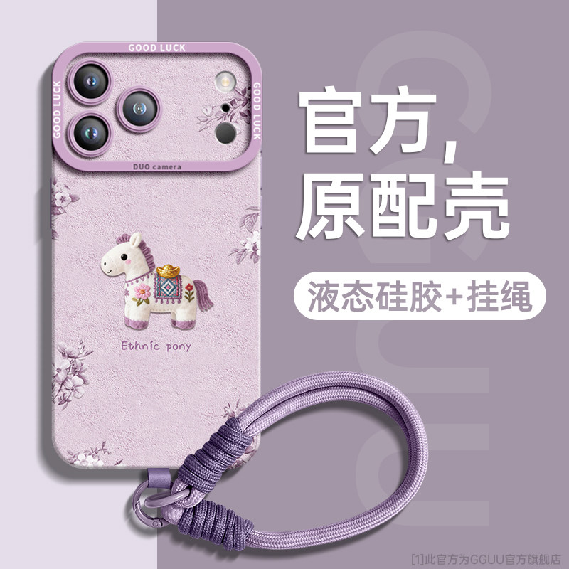 民族风小马适用苹果17promax手机壳iPhone17新款17pro保护套pro全包16腕带15硅胶13女14链13挂绳12系列11防摔