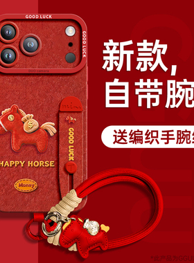 发财小马适用苹果17promax手机壳iPhone17套17pro支架air新款ip可背16腕带15女件pro硅胶14挂绳13年爆品p红色