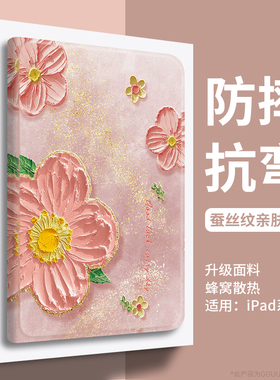 油画花GGUU适用ipad套7第10代平板ipadair壳ipadpro新款mini硅胶8带笔槽11寸9苹果ipd全包6十代5清新4女p九13