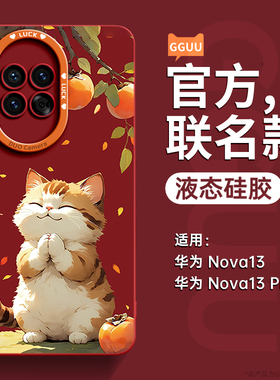 好柿猫咪适用华为nova13手机壳nova13pro硅胶12的12pro新款nova保护套11全包10防摔12活力版9高级感ultra女8