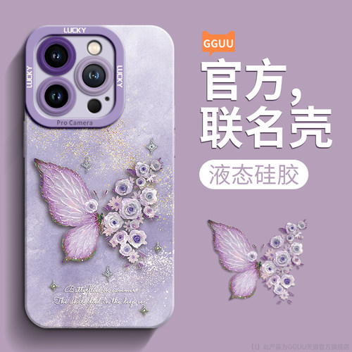 轻奢高级感文艺蝴蝶液态硅胶壳