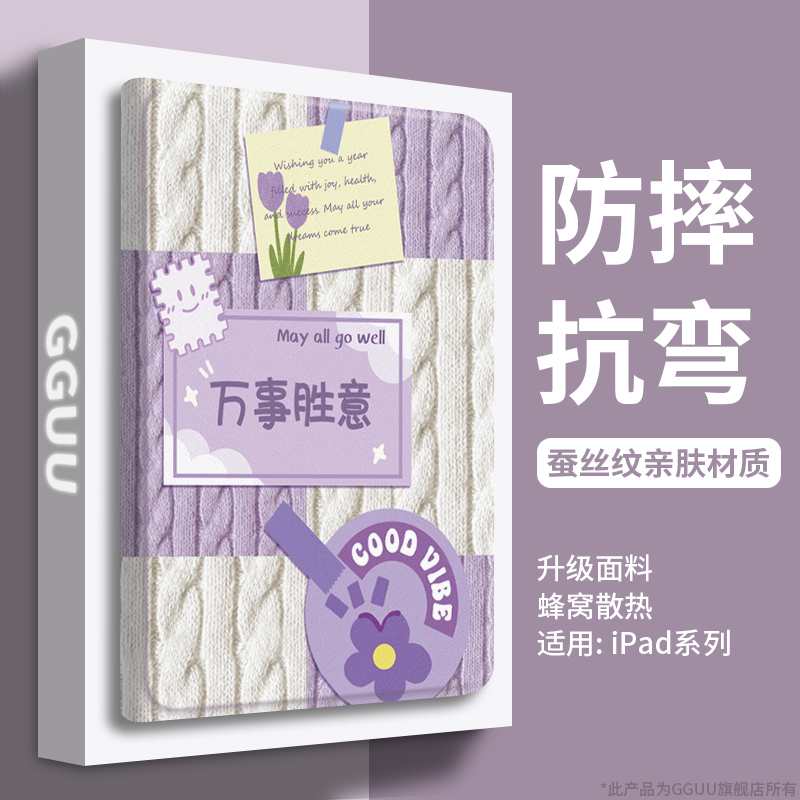 轻奢高级感万事胜意！平板保护套