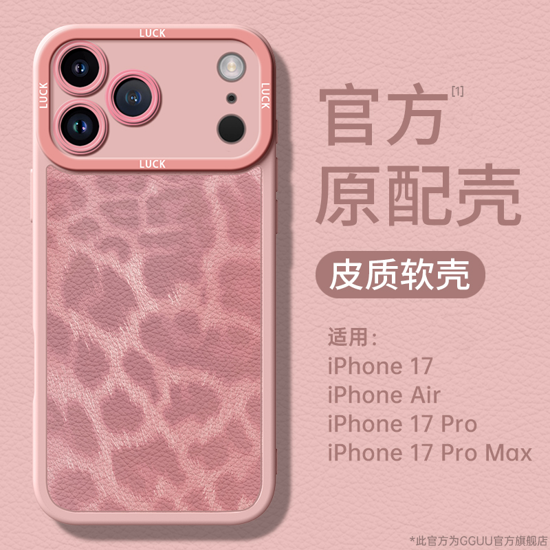 ins轻奢高级感轻奢豹纹小羊皮壳