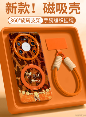 豹纹马年适用华为mate80promax手机壳mate80保护套80pro新款70支架mate70air全包mate橙色60硅胶pro磁吸+女50