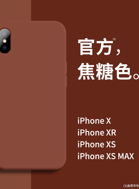 适用苹果X手机壳iPhonex手机套xr液态硅胶8plus的7plus高级感7新款iphonexr女xs软xsmax超薄se3代10十2防摔8p