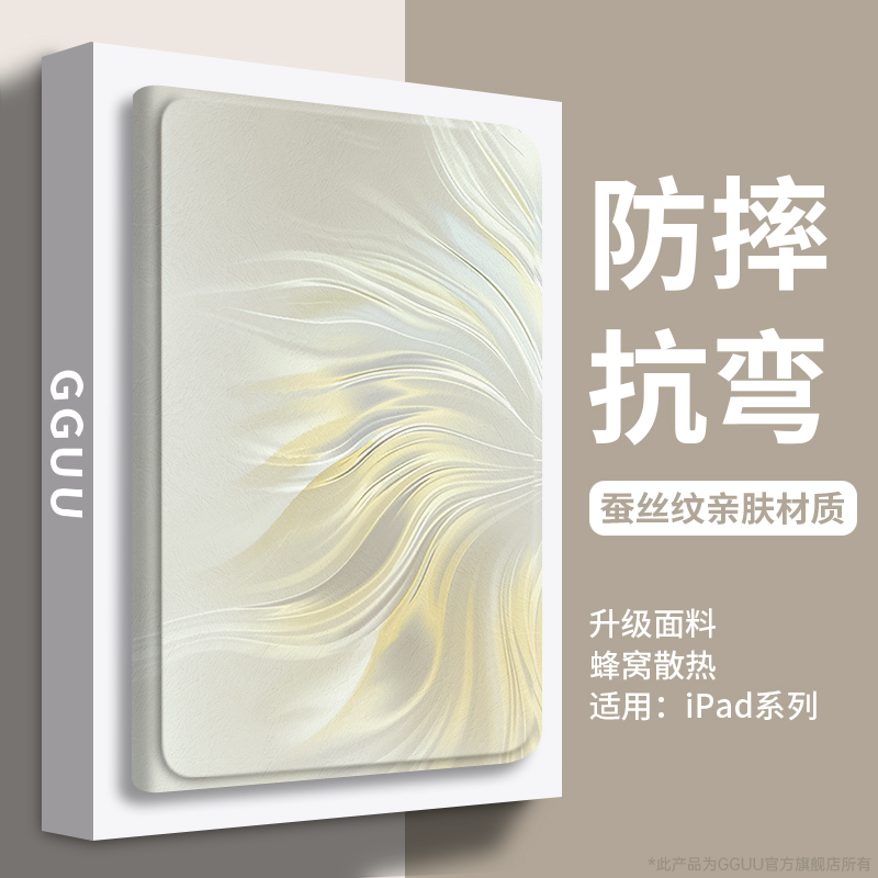 轻奢高级感光影线条!平板保护套