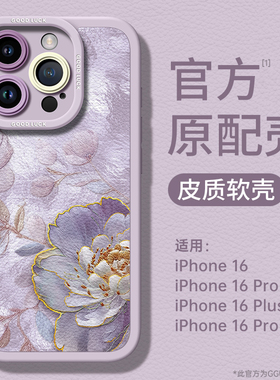 苏绣牡丹适用苹果16promax手机壳iPhone16pro小羊皮套16新款15系列14硅胶13保护12超好看11女plus的pro外ip17