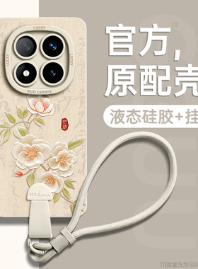 栀子花适用红米note14pro手机壳note14全包note15pro腕链13新款pro套14高级感redmi硅胶+可调节note15挂绳+外