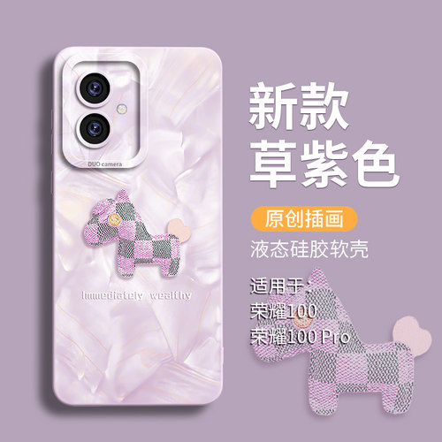 马上暴富！洛可可小马液态硅胶壳