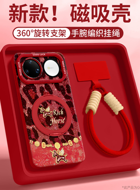 豹纹马年磁吸适用华为nova15ultra手机壳nova15pro保护套14新款挂绳nova15支架12女13硅胶pro可背带nova红色p