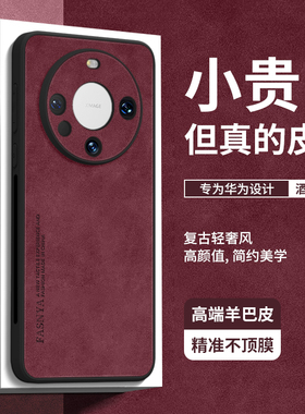 适用华为mate60pro手机壳mate60新款50套40pro素皮40秋冬30女20高级感mata镜头全包por防摔m外10小众mt的9男e