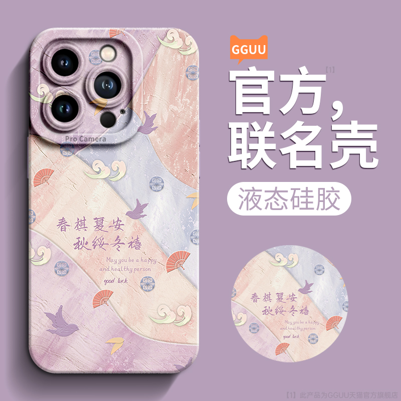 新中式吉祥话液态硅胶壳