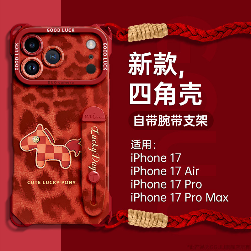 豹纹马适用苹果17promax手机壳iPhone17保护套17pro新款air斜挎16腕带支架pro硅胶15女14挂绳13年全包p红色软,3C数码配件,手机保护套/壳,淘宝优惠券,粉丝福利购,淘宝优惠卷