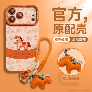 马上有钱适用苹果17promax手机壳iPhone17保护套17pro新款 air女16腕pro带15外14挂绳13硅胶12皮革11文艺马外p