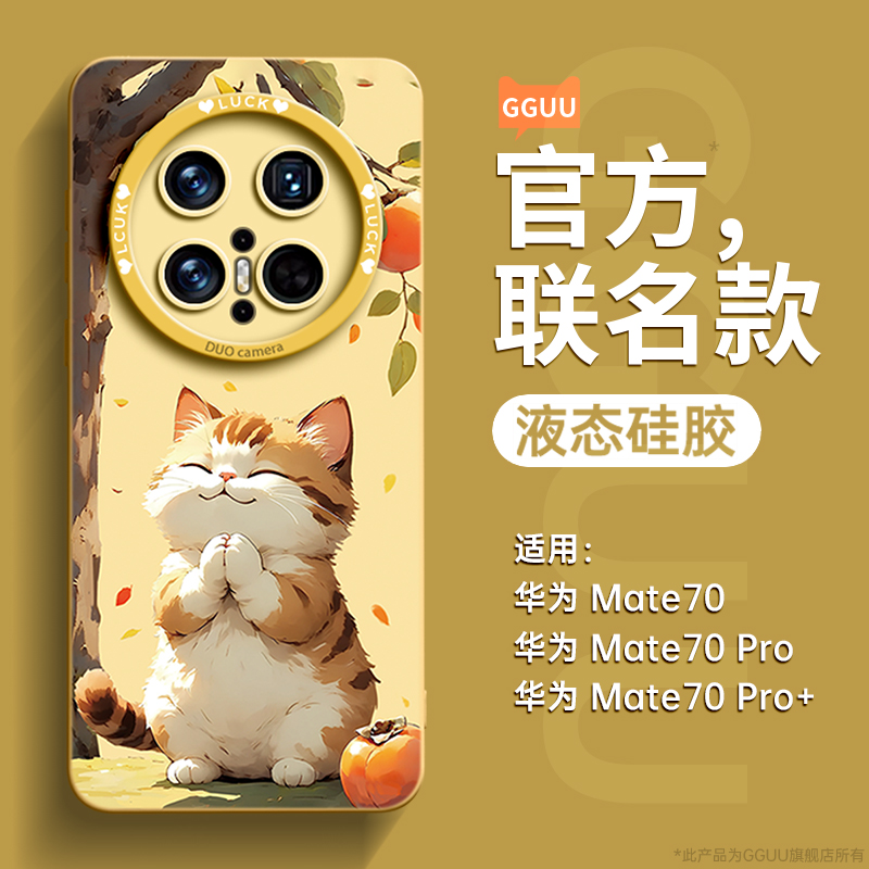 轻奢高级感好柿猫咪！液态硅胶壳