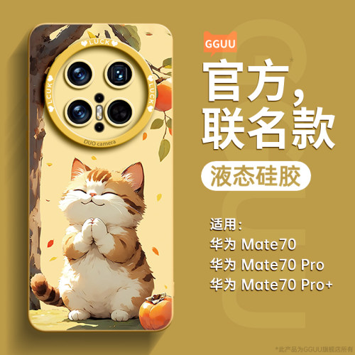 轻奢高级感好柿猫咪！液态硅胶壳