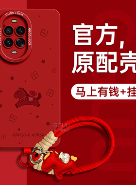小花马适用华为nova15手机壳nova15pro新款nova15ultra套nova腕15带14链挂绳13硅胶12女pro活力版11红色p爆年