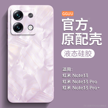 洛可可适用红米note13pro手机壳新款note13套redmi小米13pro+液态11硅胶tpro+防摔Turbo女十加tpro高级感12端