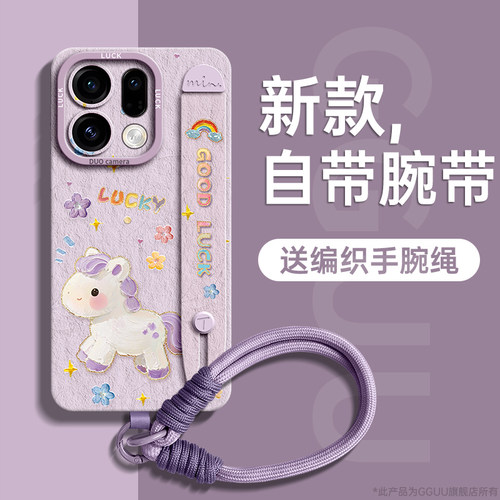 幸运小马！带腕带挂绳液态硅胶壳
