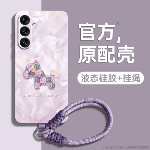 发财小马！带防丢挂绳液态硅胶壳