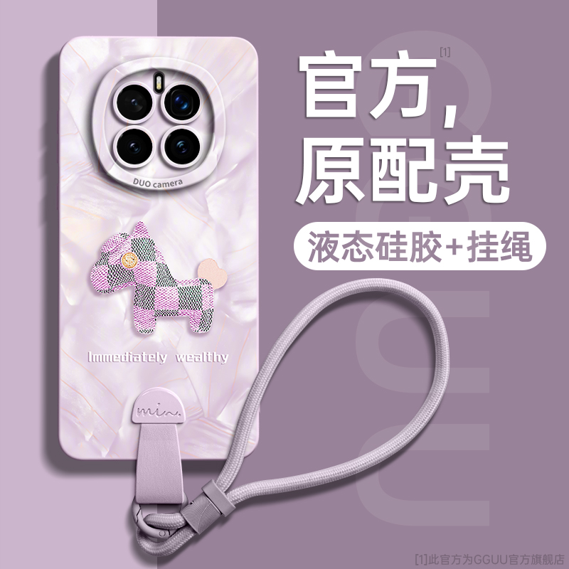 发财小马带可调节挂绳液态硅胶壳