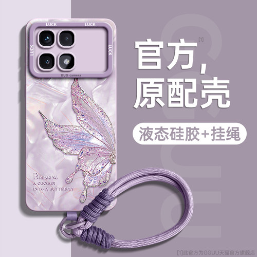 洛可可蝴蝶带防丢挂绳液态硅胶壳