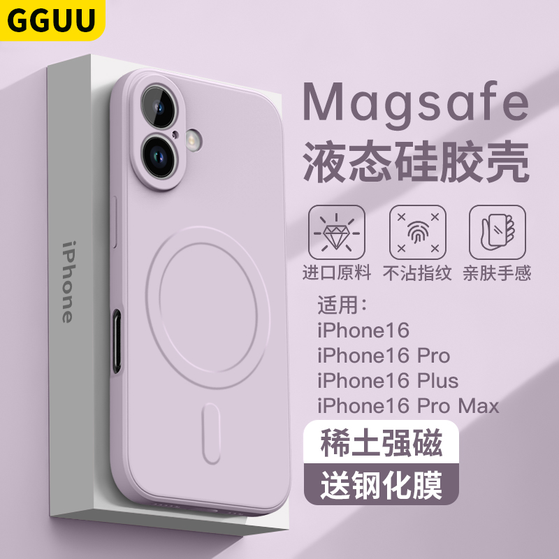 适用苹果17！Magsafe磁吸硅胶壳