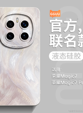 羽纱流彩适用荣耀magic8手机壳magic8pro新款magic8mini硅胶magic7套6轻奢高级5防摔4女软pro外magic系列华为