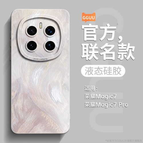 轻奢高级感羽纱流彩！液态硅胶壳