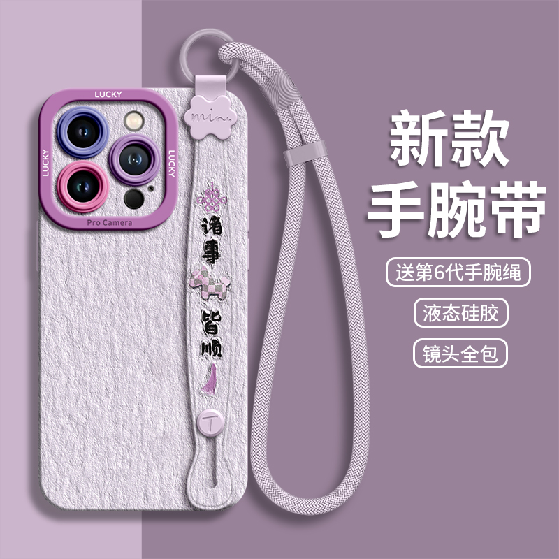 福结小马腕带支架液态硅胶手机壳
