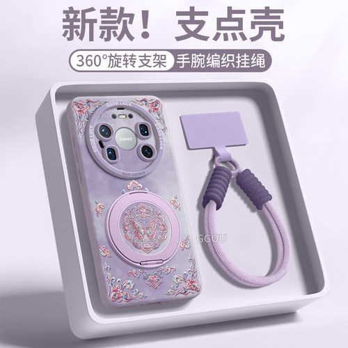 适用华为mate80pro！旋转支架壳