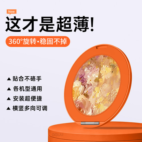梦幻花丛360°旋转背贴式支架