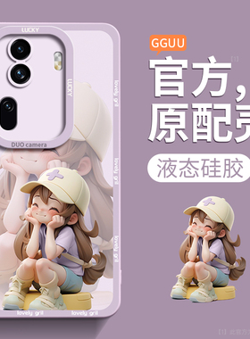 多巴胺女孩适用opporeno11手机壳reno11pro新款+液态硅胶pro高级感9镜头全包8防摔7可爱0ppo曲屏10的十6端5软