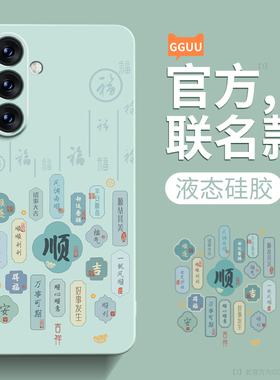 顺心顺意适用三星s24手机壳s24plus保护套s24ultra新款s23高级感s22镜头全包防摔Galaxy液态硅胶Samsung女的