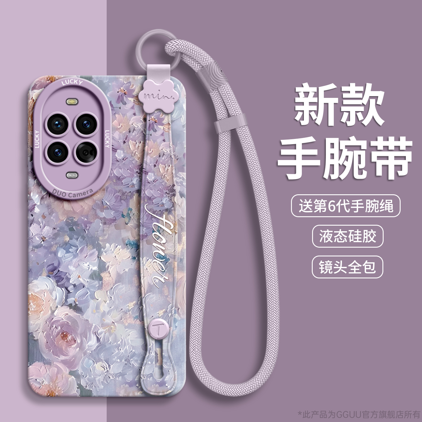 油画风梦幻花丛腕带支架硅胶壳